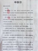 山东临沭：一公职人员涉嫌用假协议骗取真房产证被举报
