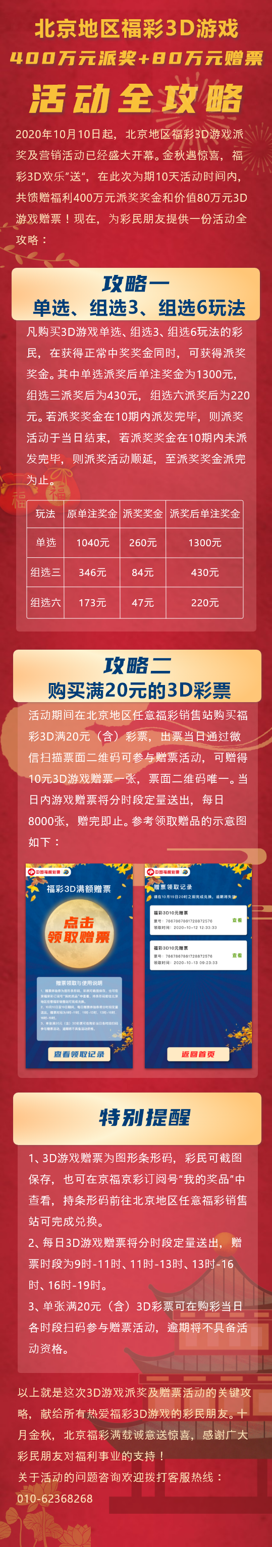 北京地区福彩3D游戏活动全攻略.png