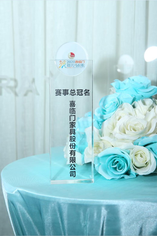 2020喜临门绍兴马拉松未跑先火，树立后疫情时代马拉松赛事“新标