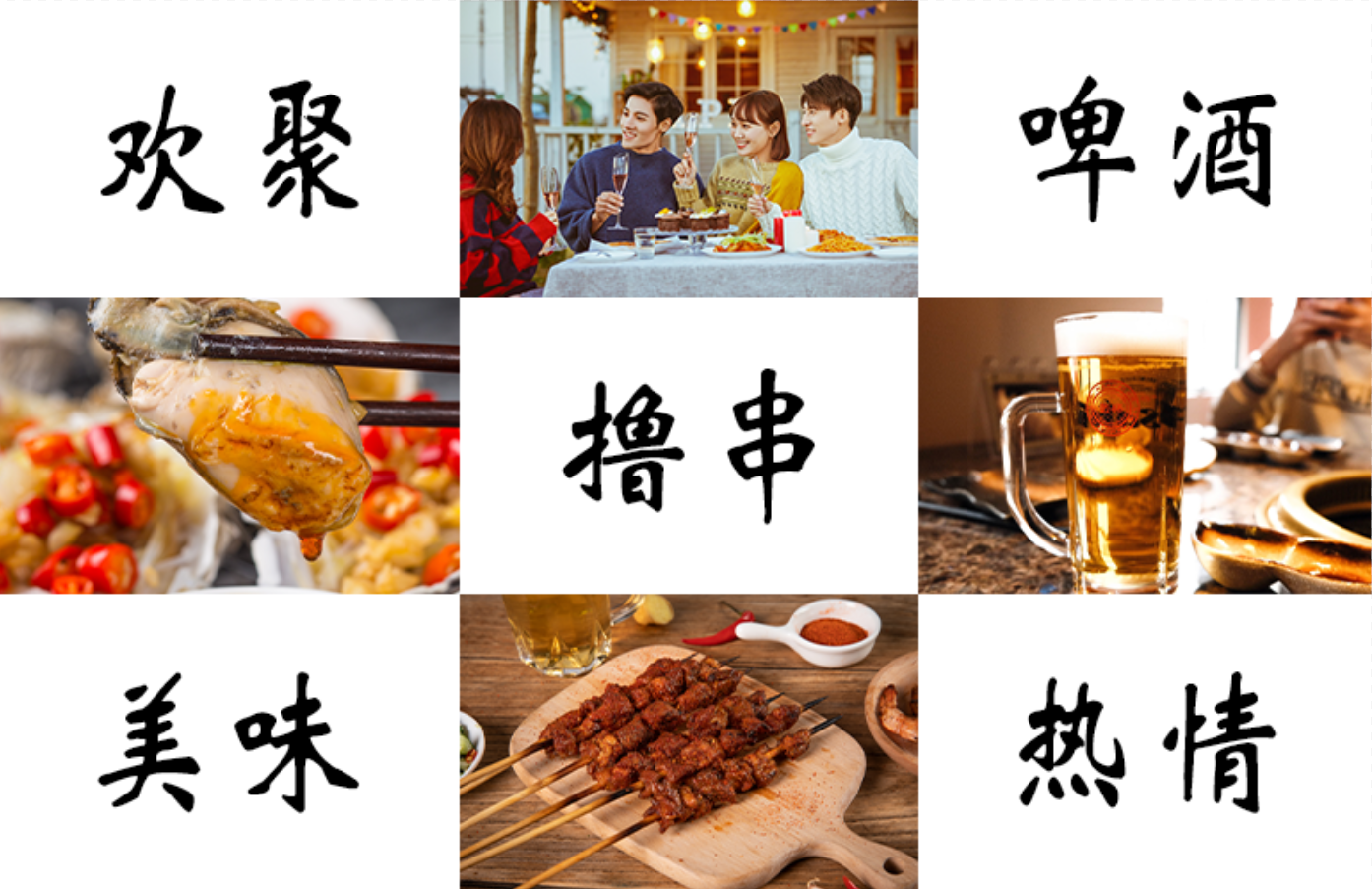 5.11撸串图.png