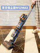 选莱克M12 MAX吸尘器，为繁忙生活减负