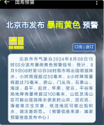 汛情当前 使命在肩—中国人寿财险北京市分公司防汛行动显担当